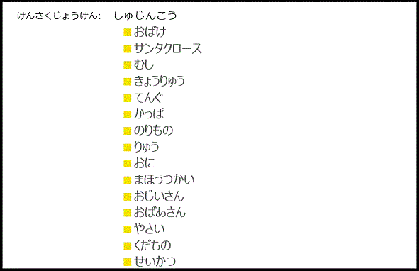 こどもキーワード