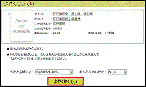 よやくがめん