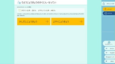 りようじょうきょう・かくにんせってい