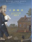 『子供時代』