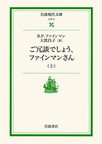 『ご冗談でしょう、ファインマンさん　上』