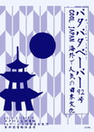パタパタペーパー最新版