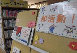 葛西図書館Teen'sコーナー