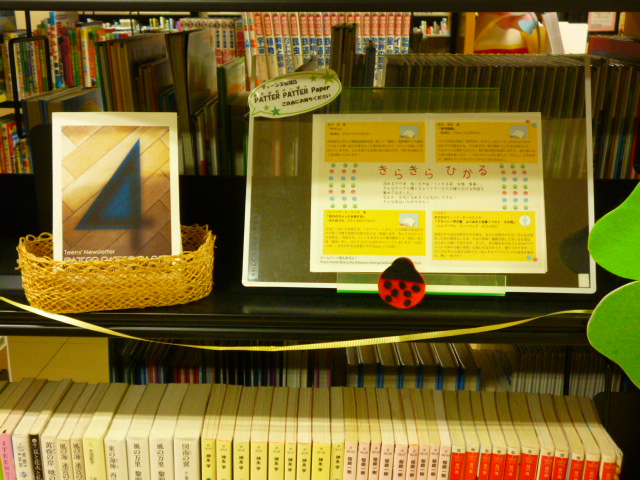 清新町コミュニティ図書館Teens'コーナー