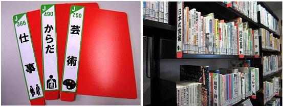 見出し版と書架