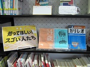 スゴい人たち
