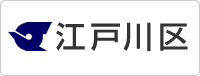 江戸川区