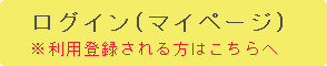 ログイン