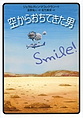 空からおちてきた男