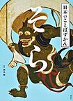日本のことばずかん　そら　
