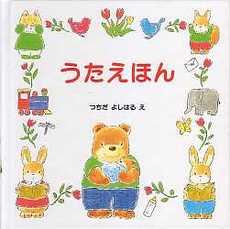 うたえほん