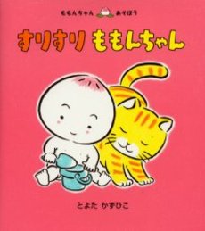 すりすり　ももんちゃん