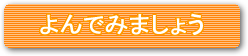 よんでみましょう