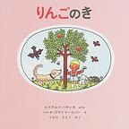 りんごのき