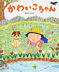 『かわいこちゃん』